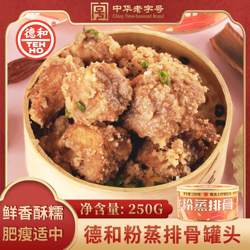 德和速食菜粉蒸排骨罐头250g