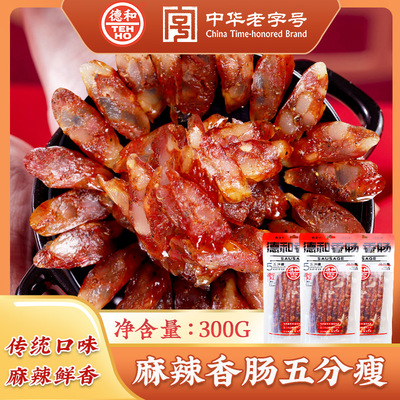 临期低价，中华老字号 德和 五分瘦滇味/麻辣味香肠 300g*3袋 赠猪肉粽1枚