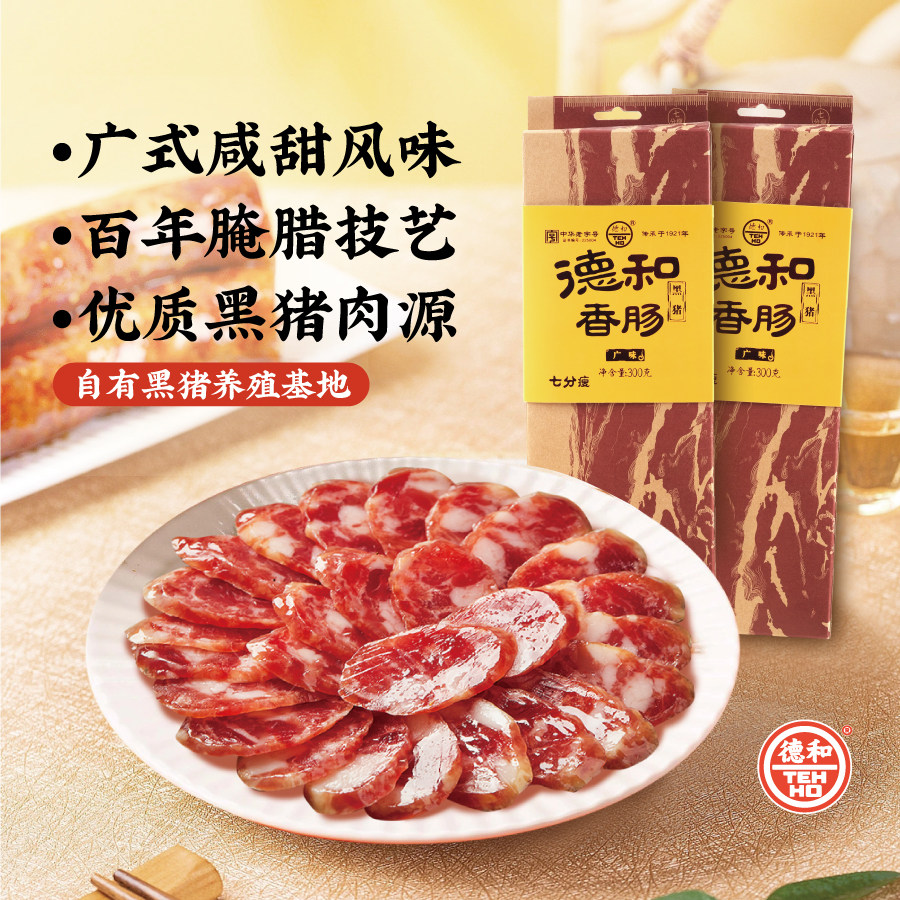 黑猪香肠  七分瘦