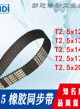 BEIDI同步皮带T2.5x120 T2.5x130 T2.5-145 T2.5x172.5  T2.5x200