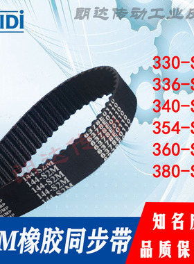 同步皮带HTBN330-S2M 336-S2M 340-S2M 354-S2M 360-S2M 380-S2M