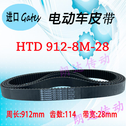 正品大阳电动车皮带HTD 912-8M-28小鸟中置电动摩托车8M-912配件