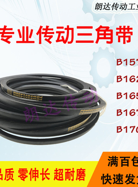 三角皮带B型 B1575Li/B1626Li/B1651/B1676Li/B1702Li 工业三角带