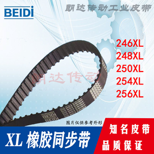 050 橡胶同步带246XL037 齿形皮带 256XL037 254XL 248XL 250XL