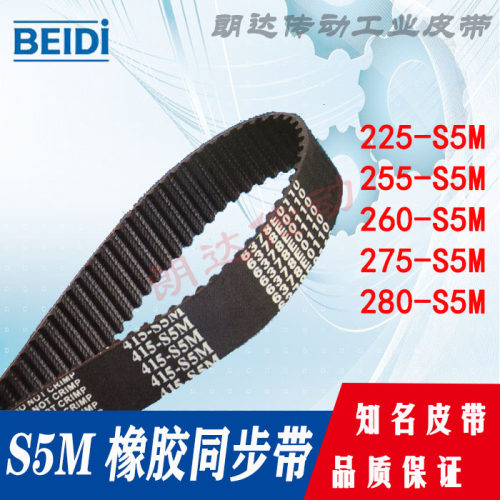 BEIDI同步带STS 225-S5M 255-S5M 260-S5M 275-S5M 280-S5M 皮带