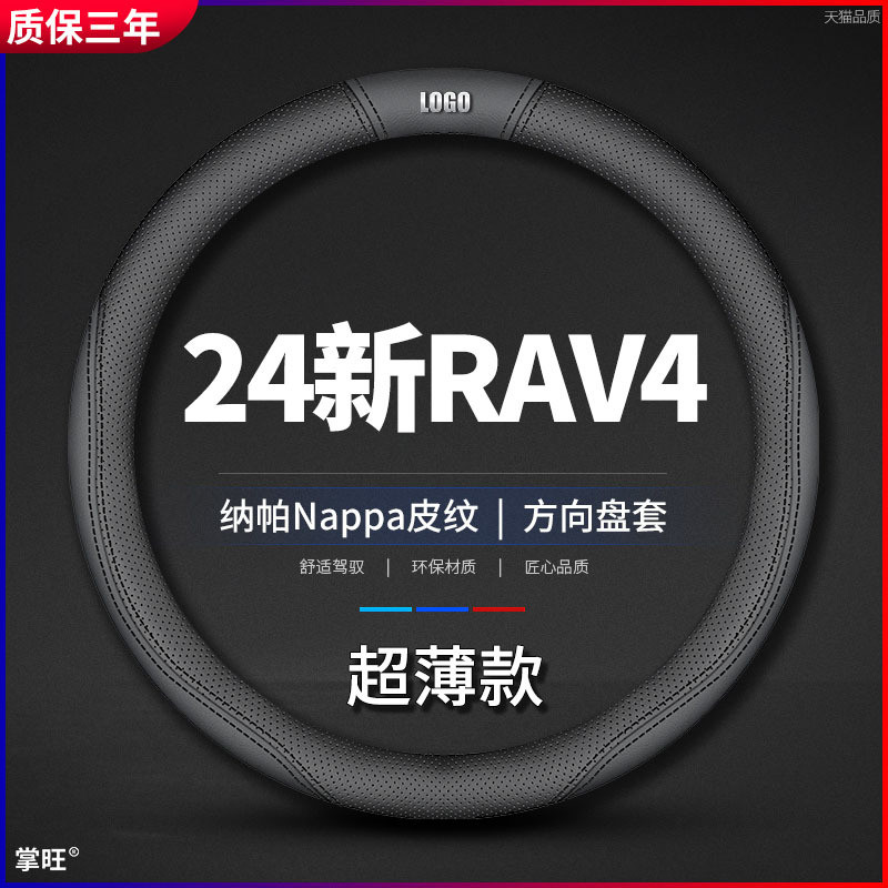 适用24新丰田RAV4荣放方向盘套23