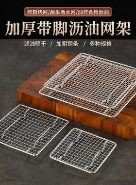304不锈钢烧烤网方形隔水沥油网