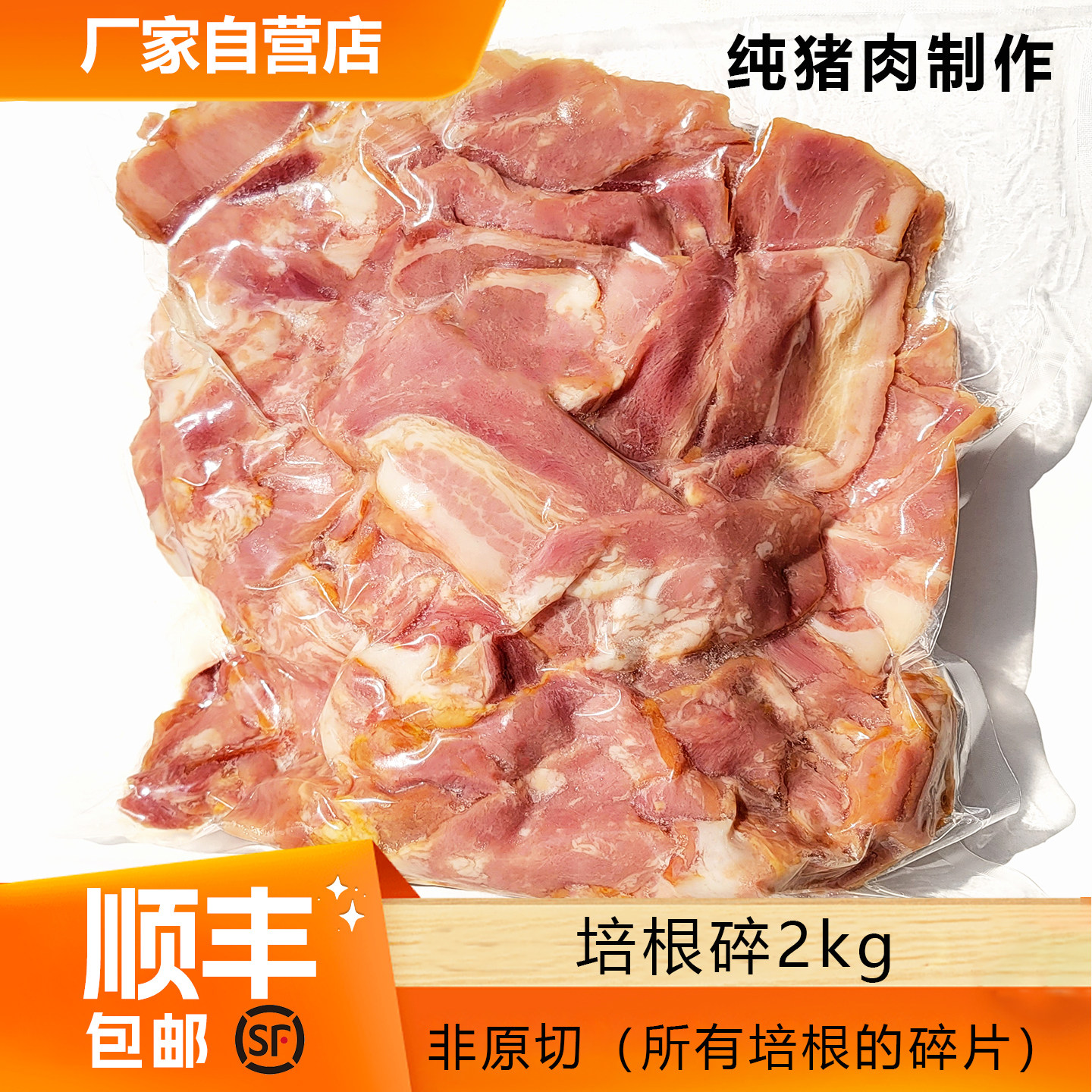 百倍德培根肉片4斤/包商用家用烧烤用于手抓饼披萨纯猪肉片边角料