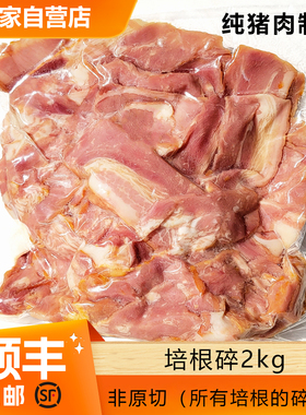 百倍德培根肉片4斤/包商用家用烧烤用于手抓饼披萨纯猪肉片边角料