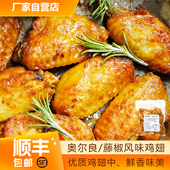百倍德奥尔良风味鸡翅藤椒味半成品翅中烧烤烘焙食材家用商用烤翅