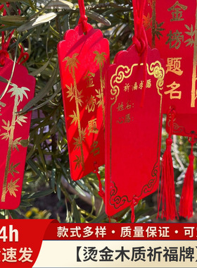 许愿牌木吊牌吊卡挂树祈愿挂件挂牌木质心愿卡片悬挂祝福木牌