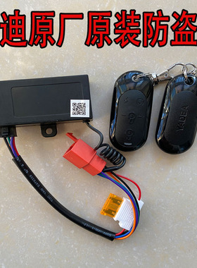 雅迪遥控器原装电动车防盗器带一键启动 小金果.小金鼠.乐萌.尚米
