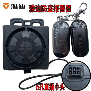 雅迪电动车原装防盗器M6、E6、T5、G5、博达、米彩、M5排针遥控器