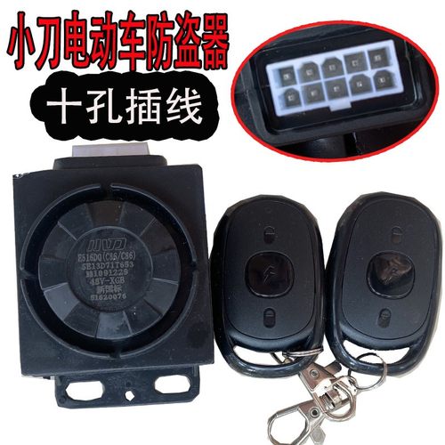 小刀电动车防盗器十孔带一键启动电瓶车原厂配件原装报警器遥控器 - 封面