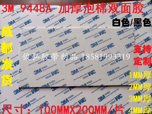 3MEVA泡棉加厚双面胶无痕黑色