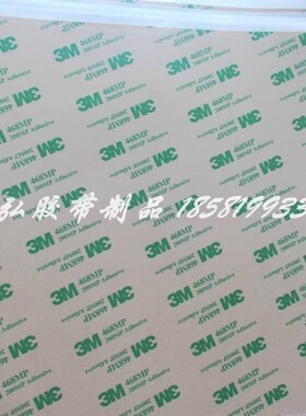 3M 468MP 200MP 双面胶带超薄纯胶膜高温无基材胶片20CM*20CM*5片