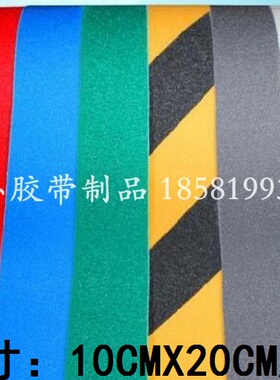 多色选择自粘磨砂防滑胶带楼梯防滑贴耐磨加厚地贴片宽10CMX20CM