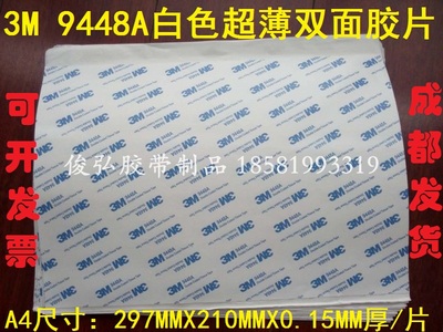 3M黑色双面胶带超薄强力a4白色