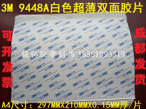 3M黑色双面胶带超薄强力a4白色