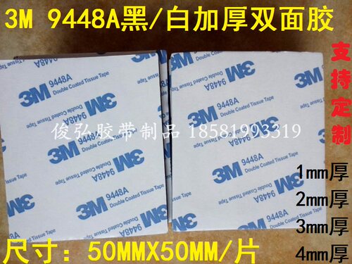 3MEVA泡棉加厚双面胶无痕黑色