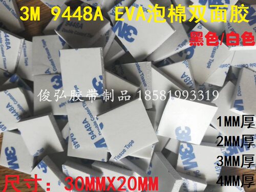 3MEVA泡棉加厚双面胶无痕黑色