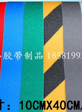 防滑胶带砂面磨砂警示胶带多色