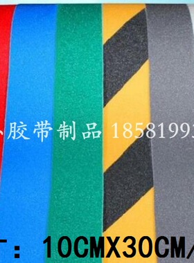自粘彩色砂面磨砂防滑胶带楼梯防滑贴耐磨加厚地贴片宽10CMX30CM