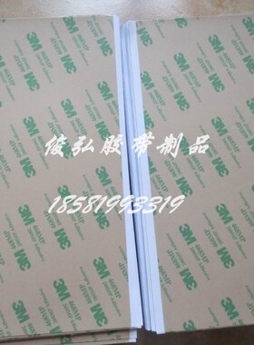 3M468MP200MP纯胶膜无基材不残胶透明双面胶带尺寸:20cm*10cm*1片