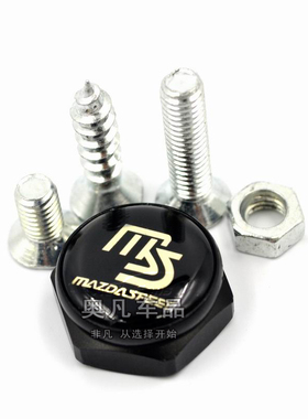 马自达改装mazdaspeed车标黑色牌照固封扣车牌架牌照托牌照框