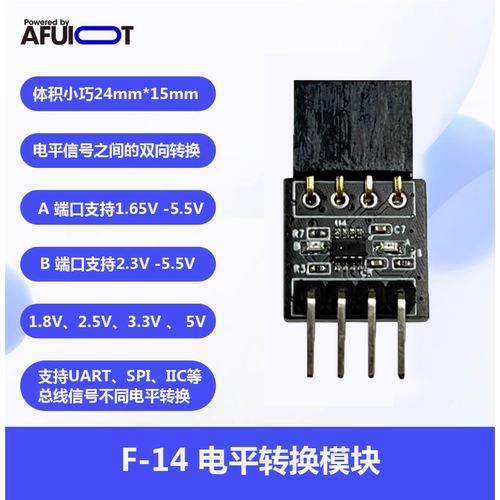 安服优全双工二路电平转换模块