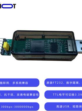 FT232隔离型USB转TTL串口 带数字隔离 能源隔离 带CTS、RTS信号