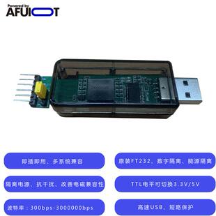 FT232隔离型USB转TTL串口 能源隔离 带CTS RTS信号 带数字隔离