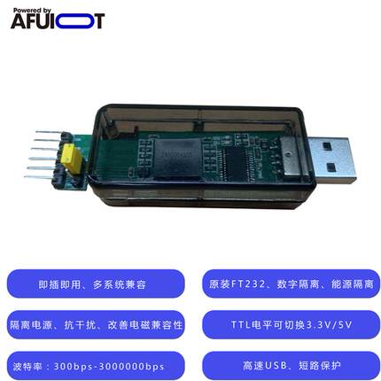 FT232隔离型USB转TTL串口 带数字隔离 能源隔离 带CTS、RTS信号