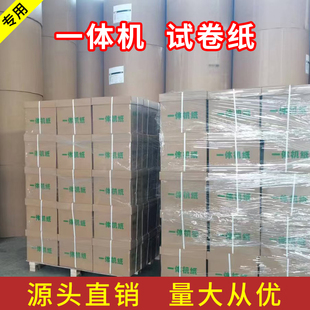 考试卷纸 一体机速印纸 灰白试卷纸 试卷纸 考试用纸 学校专用