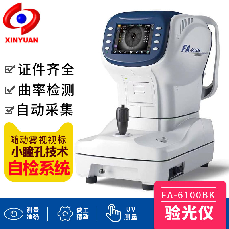 新缘FA-6100BK电脑验光仪 带角膜曲率检测功能 眼镜店眼睛验光机