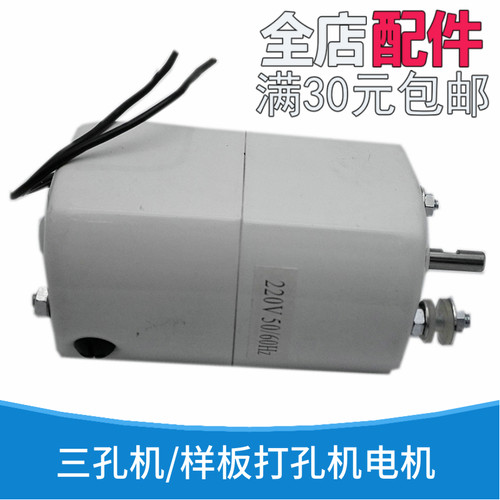 良友好帮手万事达三孔打眼机制模机电机眼镜设备配件开模机电机