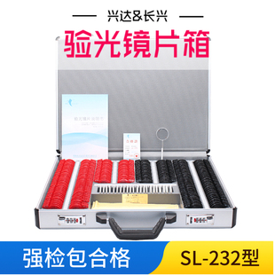 兴达验光插片箱232镜片验光箱证件齐全 眼镜店眼科医院验光查片箱
