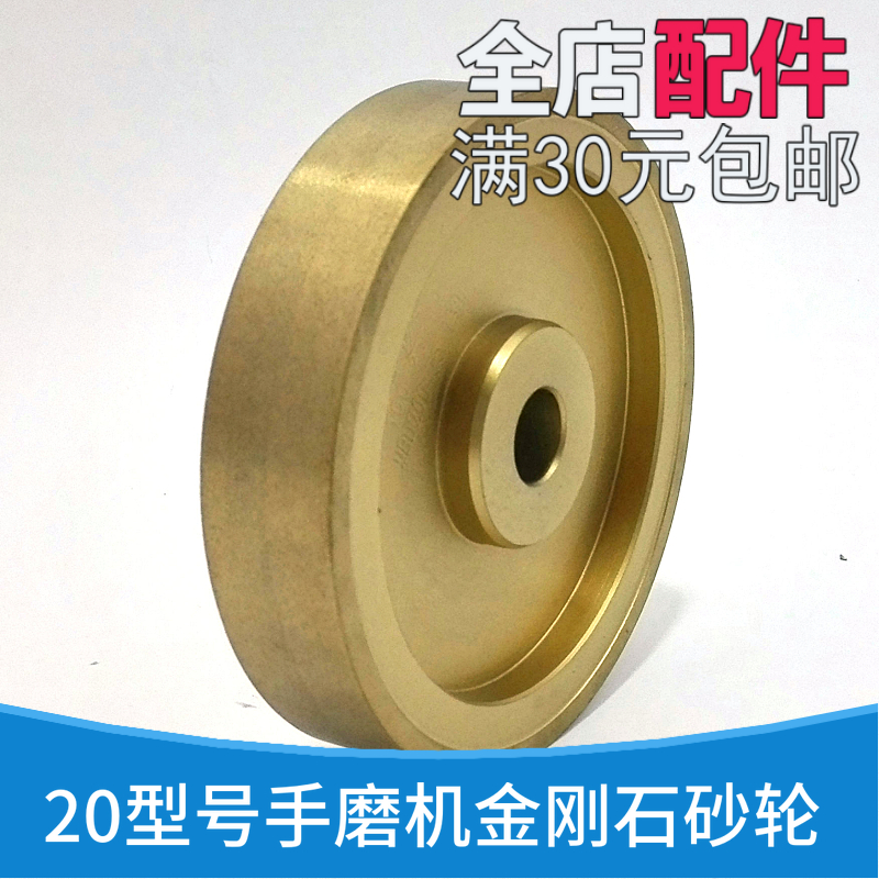 好帮手良友万事达眼镜镜片加工手磨机通用金刚石砂轮型号20