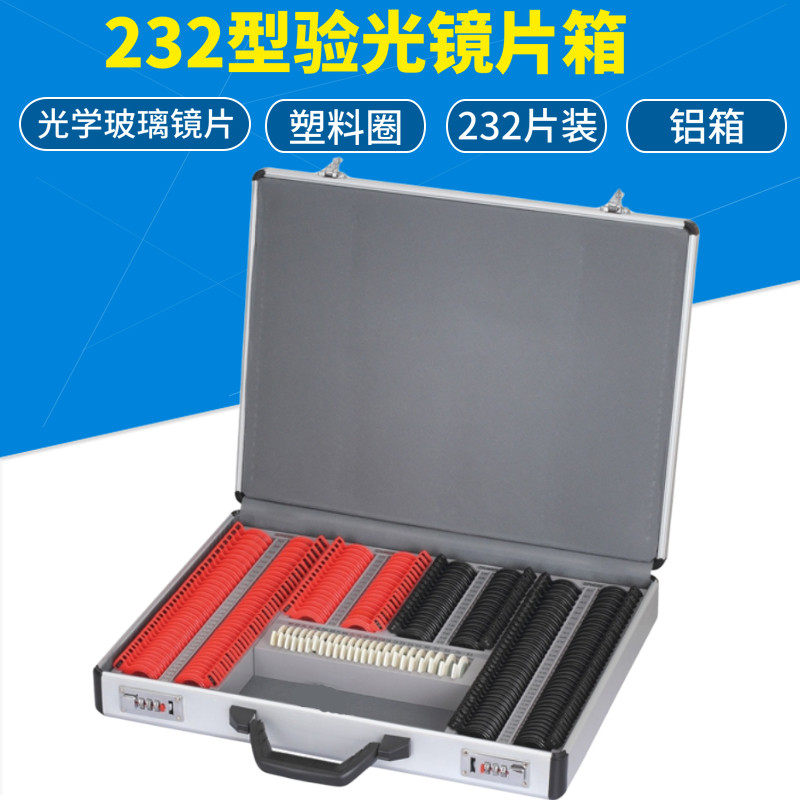 验光试戴片 铝合金箱插片箱 验光镜片箱 232型塑料A级片验光设备