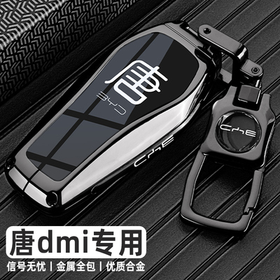 比亚迪唐DMi专用金属全包钥匙套
