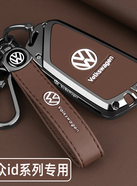 2026款新大众id4Crozz钥匙套id3汽车id7Vizzion扣id4x包id6壳用品