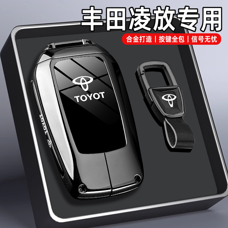 丰田凌放高级感金属全包钥匙套