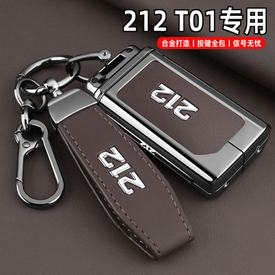 2025新款212T01钥匙套24-25款北汽212t01专用汽车用品改装扣壳男
