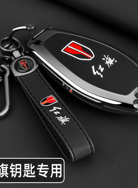 2026款新红旗hs5钥匙套红旗hs7汽车hs3phev金属h6壳h5扣h9高级感