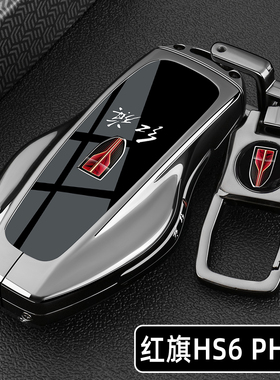 2026新款红旗HS6Phev钥匙套26款hs6phev智混版专用汽车用品扣壳男