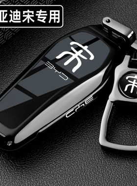 2025款比亚迪宋plus钥匙套26款宋Ldmi车宋pro金属prodmi壳ev扣男