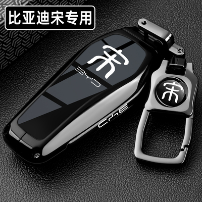2025款比亚迪宋plus钥匙套26款宋Ldmi车宋pro金属prodmi壳ev扣男