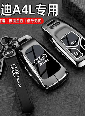 2025新奥迪A4L钥匙套24款a4l豪华时尚版专用高档汽车金属扣壳男女