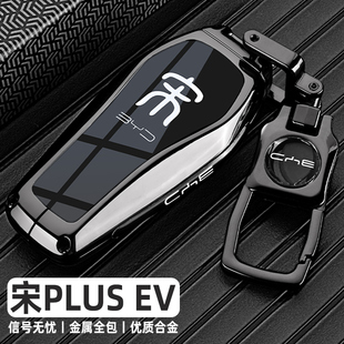 2025新款比亚迪宋PLUSEV钥匙套宋plus荣耀版尊贵型金属汽车包扣壳