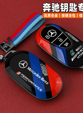 适用于2026新款奔驰E300L钥匙套C260L C200车GLC300L扣S级S480壳